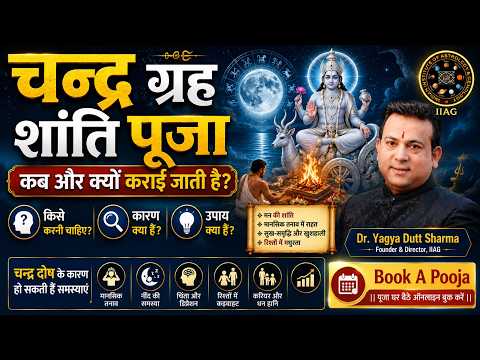 Chandra Grah Shanti Puja video