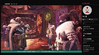 ３時のお茶んねる♪ゆる～くMHW：I 　夫婦実況