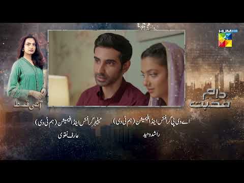 Daam e Mohabbat - Episode 08 Teaser - 10th Jan 2026 - [ Janice Samuel & Mubashir Mehmood ] - HUM TV