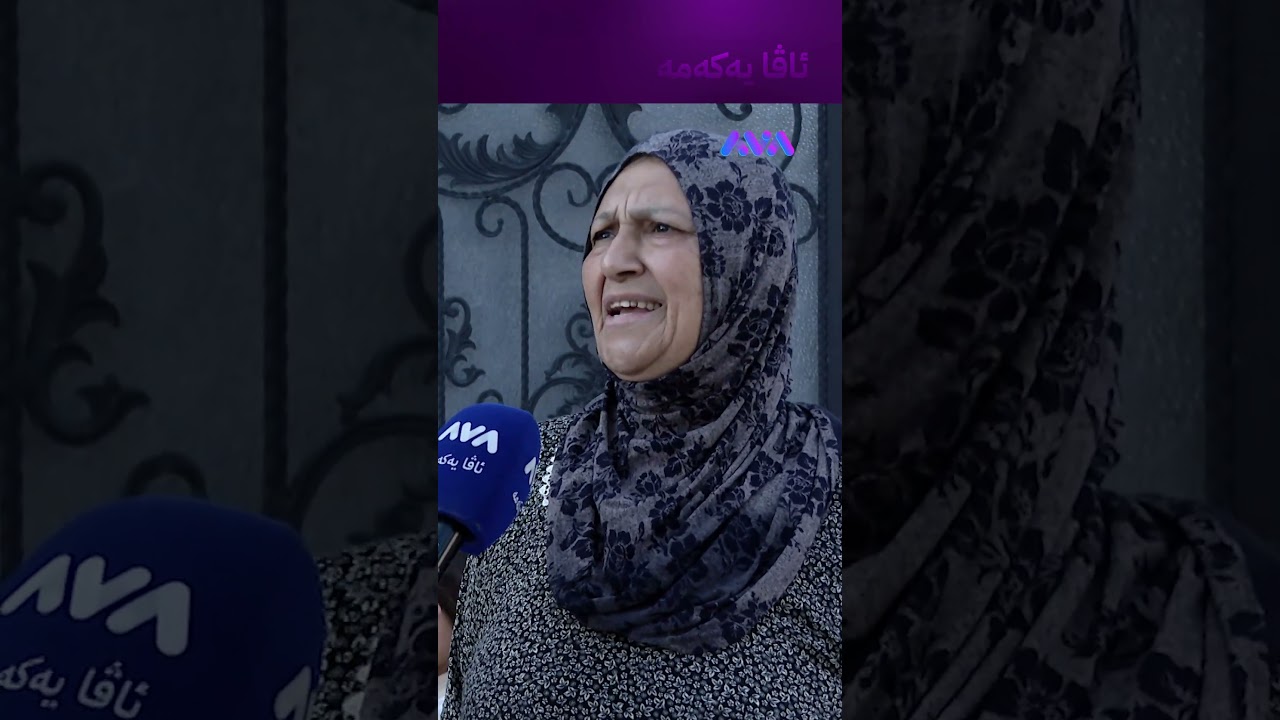 ڤیدیۆ | کێشەی ئاومان نەمایە بەخۆی دەچتە سەرێ