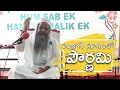 Pournami Marrwah Adhyatmikam 11 పౌర్ణమి మర్వ ఆధ్యాత్మికం