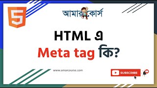 HTML Meta Tags | HTML Tutorial For Beginners (2021) | HTML বাংলা টিউটোরিয়াল ২০২১ | HTML Bangla