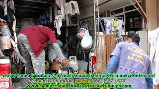 #ร้านแอร์เพชรเกษม48 สายด่วน 086   977 1629 #ร้านแอร์บ้าน เพชรเกษม48 #ร้านแอร์เพชรเกษม48 สายด่วน 086   977 1629 #ร้านแอร์บ้าน เพชรเกษม48