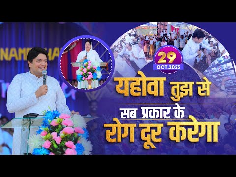 SUNDAY DELIVERANCE MEETING (29-10-2023) Ankur Narula Ministries