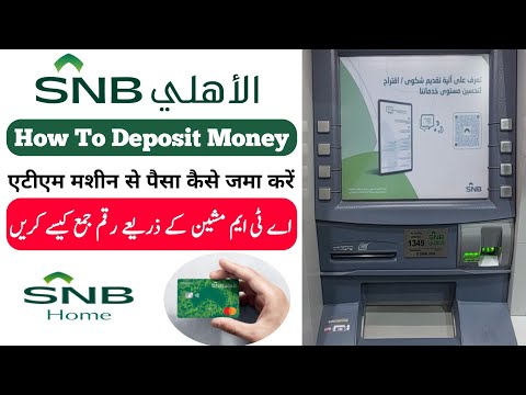 SNB Cash Deposit | How to Cash Deposit in SNB | How to Cash Deposit in Bank AL AHLI |@SheerazTech ​
