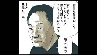 【驚愕】三島由紀夫事件の全貌とその真相 【恐怖の事件簿】1