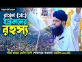 রাসূল সা ইন্তেকালের রহস্য মুফতি আবুল �