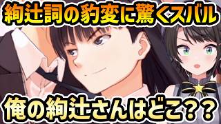 【アマガミ】途中までご機嫌で理想の絢辻詞を攻略していたが突然崩壊して驚愕するスバル【切り抜き/大空スバル】