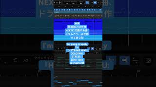 WIP 第23回プロセカNEXTに応募する曲　#初音ミク #プロセカ