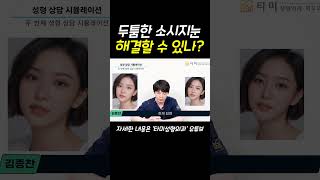 타미성형외과인천 남동구