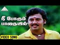 நீ போகும் பாதையில் Video Song Gramatthu Minnal Movie Songs Ramarajan