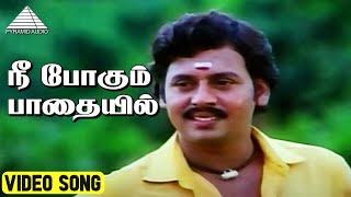 Download lagu நீ போகும் பாதையில் Video Song | Gramatthu Minnal Movie Songs | Ramarajan | Ilaiyaraaja mp3