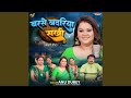 Barse Badariya Sakhi
