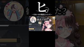 ヒ。─ひなーのの彼氏について─【英リサ/橘ひなの/ぶいすぽ/切り抜き】