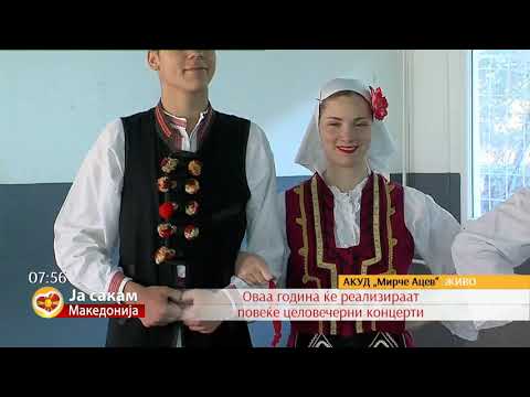 70 godini AKUD Mirce Acev