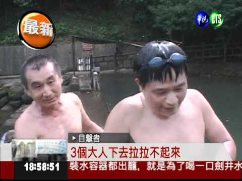 潭底抽水管猛吸 10歲童落水昏迷
