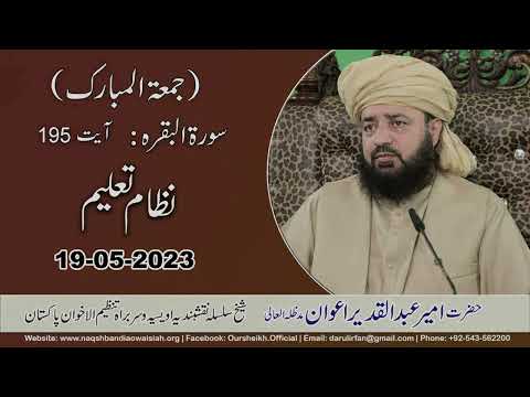 Watch Nizam e Taleem YouTube Video