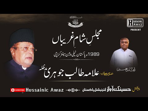 Allama Talib Jauhari - Majlis Sham-e-Ghareeban - PTV - 1989