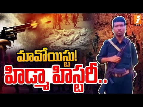 మావోయిస్టు! హిడ్మా హిస్టరీ.! | Maoist Hidma History | Hidma Journey | iNews Teluguvoice