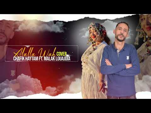 Chafik Hytham Ft Malak El oujdia - Alalla Wah (Cover) EXCLUSIVE MUSIC AUDIO 2025