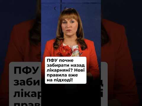 відео прев’ю для ПФУ вимагатиме повернення лікарняних: оприлюднено новий порядок повідомлення