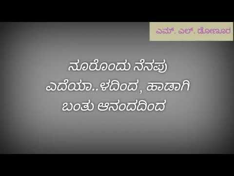 Noorondu Nenapu Yedeyaaladinda