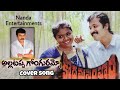 Allatappa Gongurammo Cover Song Kodhamasimham By Nanda Kusuma NandaEntertainments Chiranjeevi