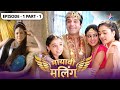 Miliye Maling Ki Rajkumariyon Se FULL EPISODE 01 Mayavi Maling मायावीमलिंग ए