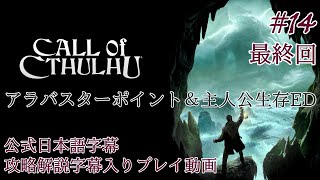 【公式日本語字幕】孤島の漁村を巡るクトゥルフホラー #14【Call of Cthulhu】