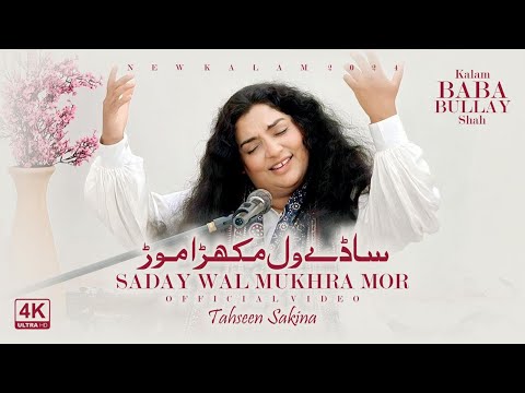 Saday Wal Mukhra Mor | Kalam Baba Bullay Shah | Tahseen Sakina | 2024