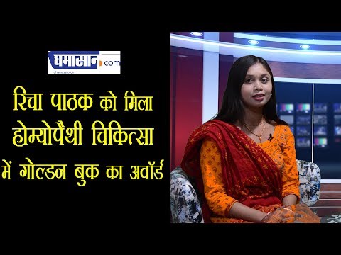 download lagu mp3 mp4 Dr Richa Ujjain, download lagu Dr Richa Ujjain gratis, unduh video klip Dr Richa Ujjain