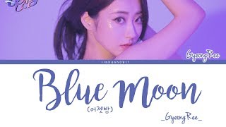 [9MUSES] Kyungri (경리)_ 어젯밤(BLUE MOON) [Color Coded Lyrics Han|Rom|Eng]
