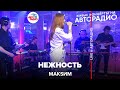 МакSим - Нежность (LIVE @ Авторадио) 2022