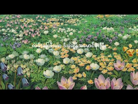 Htet Thiri-အတိတ်(lyrics)