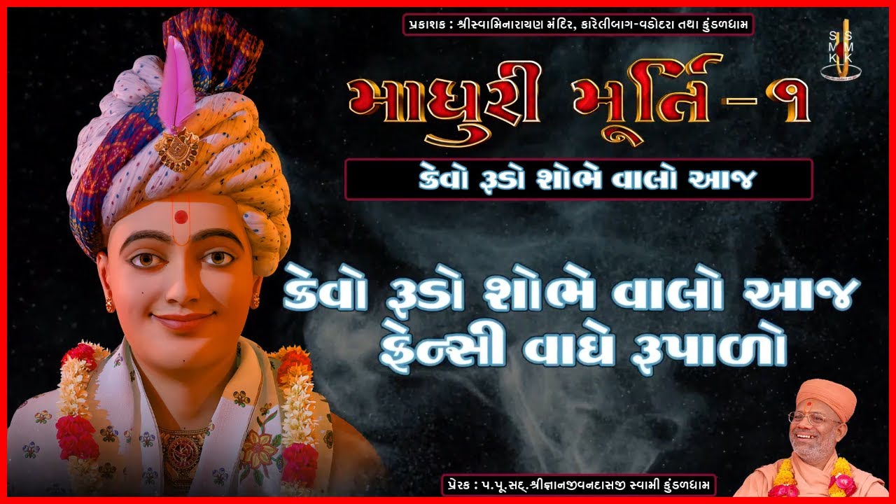 Madhuri Murti - 1