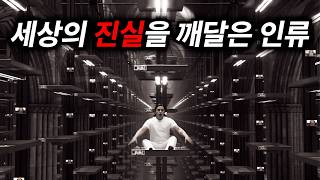 태양의 플레어가 터져 지구의 모든 기계가 고장 나자 드러난 충격적인 세계의 진실