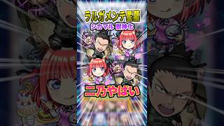 【友情】シカマル2二乃2でラルガメンテの星墓やってみた！ #モンスト #モンスターストライク #naruto #破界の星墓 #ゲーム実況 #ワンパン #shorts