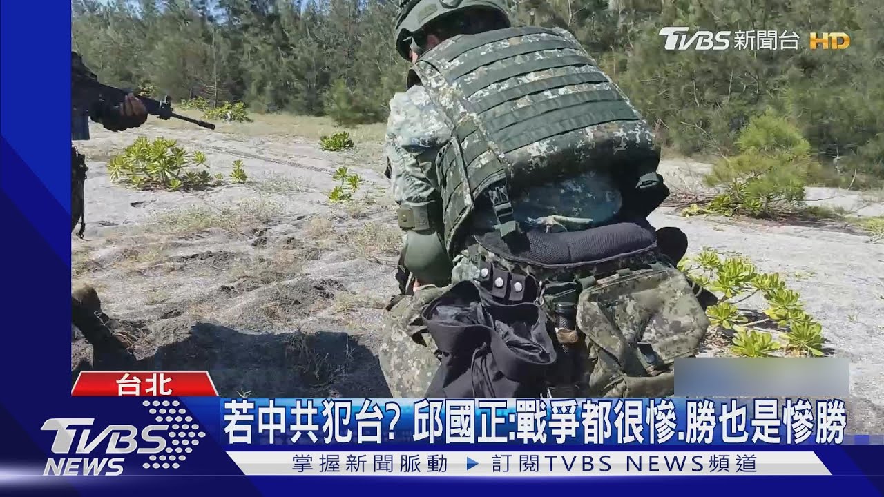 若中共犯台？　邱國正：戰爭都很慘、勝也是慘勝