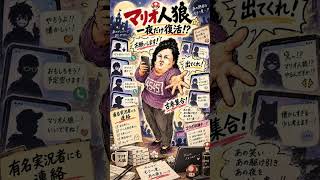 マリオ人狼復活しようとしたがキッズが酷すぎて中止？ #ホラフキン #ゲーム実況 #マリオ新作