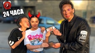 ДЕВУШКА и ЕГОР ШИП ЗБРАЛИ ВСЕ ДЕНЬГИ у БОГАТОГО БРАТА