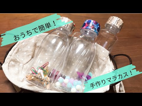 児童学科 おうちで簡単！手作りマラカスを作ろう！！