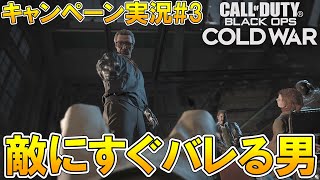 【CoD:BOCWキャンペーン】騒がしい男による隠密行動侵入作戦!!part3
