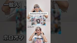 【Q&A】このホロメンは誰ですか？？　#白上フブキ #オタ活 #推し活