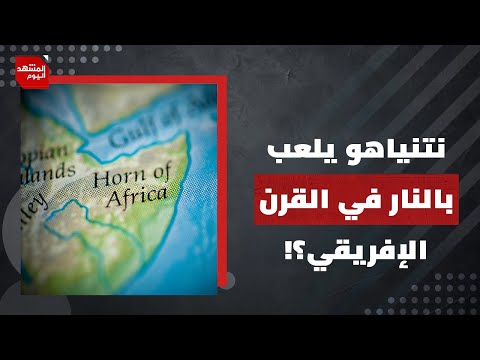 اعتراف إسرائيل بأرض الصومال