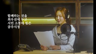 (공주시)2019년 시정성과 및 2020년 시정계획(신바람 공주, 활기찬 미래) 이미지