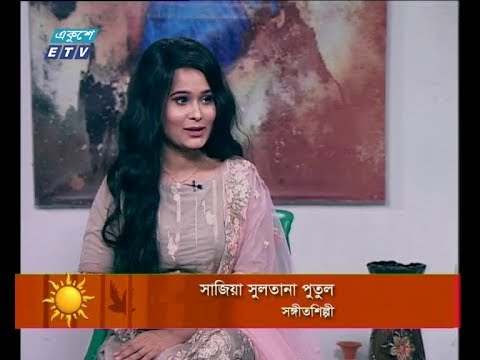 একুশের সকাল ০৩ জানুয়ারী ২০১৯