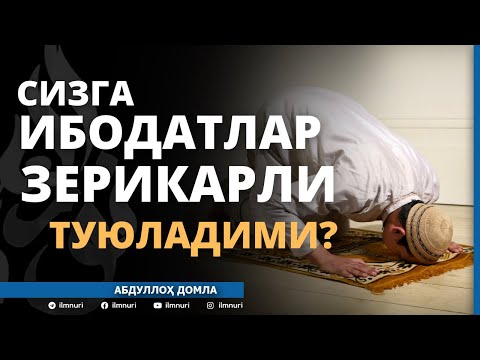 NIMAGA IBODATLAR, NAMOZ ZERIKARLI TUYULADI? - ABDULLOH DOMLA