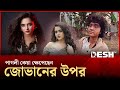 Viral Keya Payel In Crazy Look KEYA PAYEL Drama JOVAN Desh TV