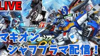 【EXVSMBON】シャッフルプラマ配信