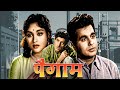 Movies With Subtitle Paigham Hindi फुल मूवी Dilip Kumar Raaj Kumar Vyjayanthimala Clas